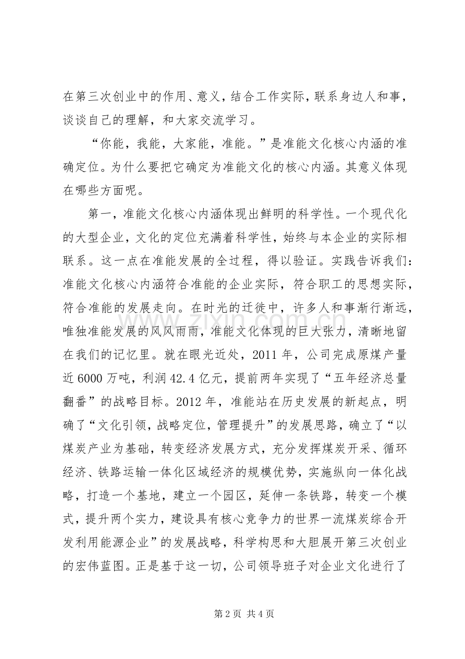 演讲稿：《投身第三次创业让我们做得更好》.docx_第2页