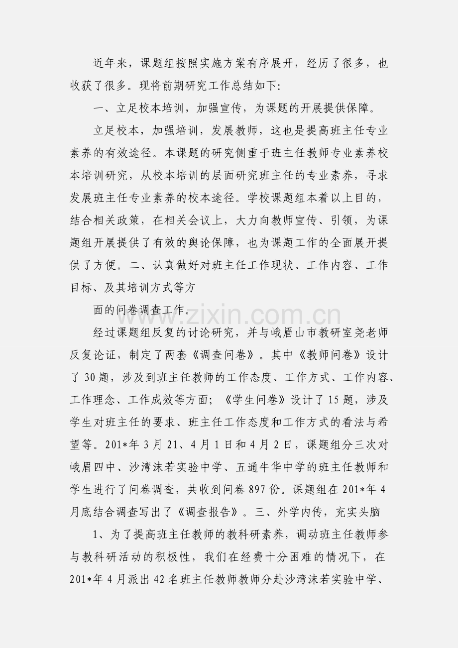 乐山市教育局普教科研项目课题研究汇报.docx_第2页