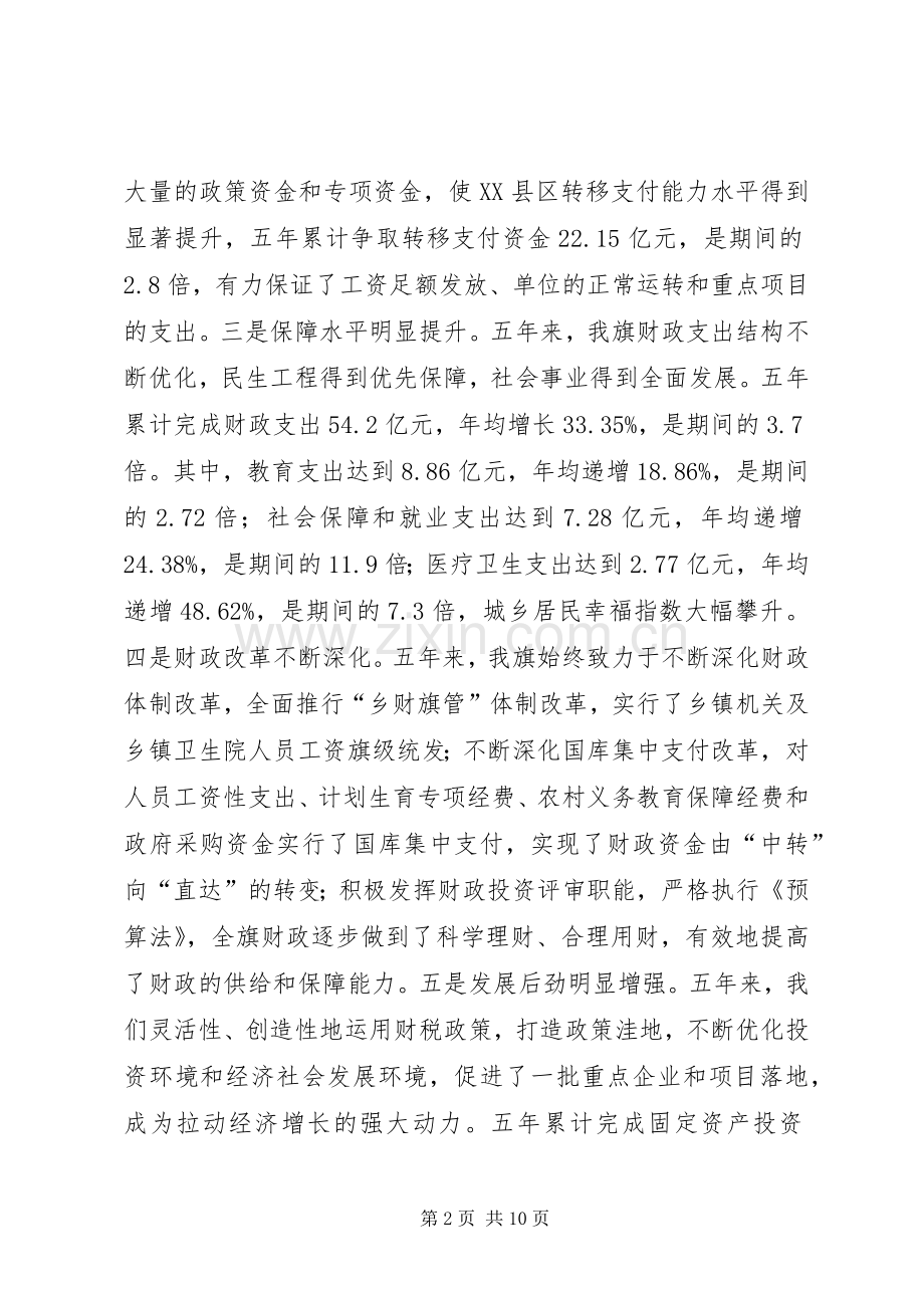 在财政工作大会讲话材料.docx_第2页