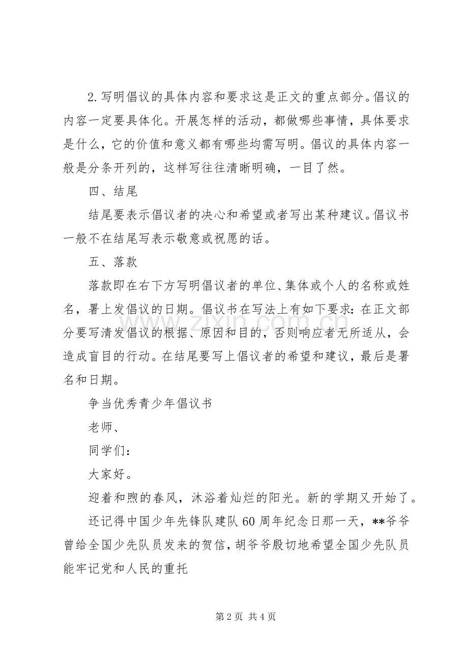 倡议书写作格式.docx_第2页