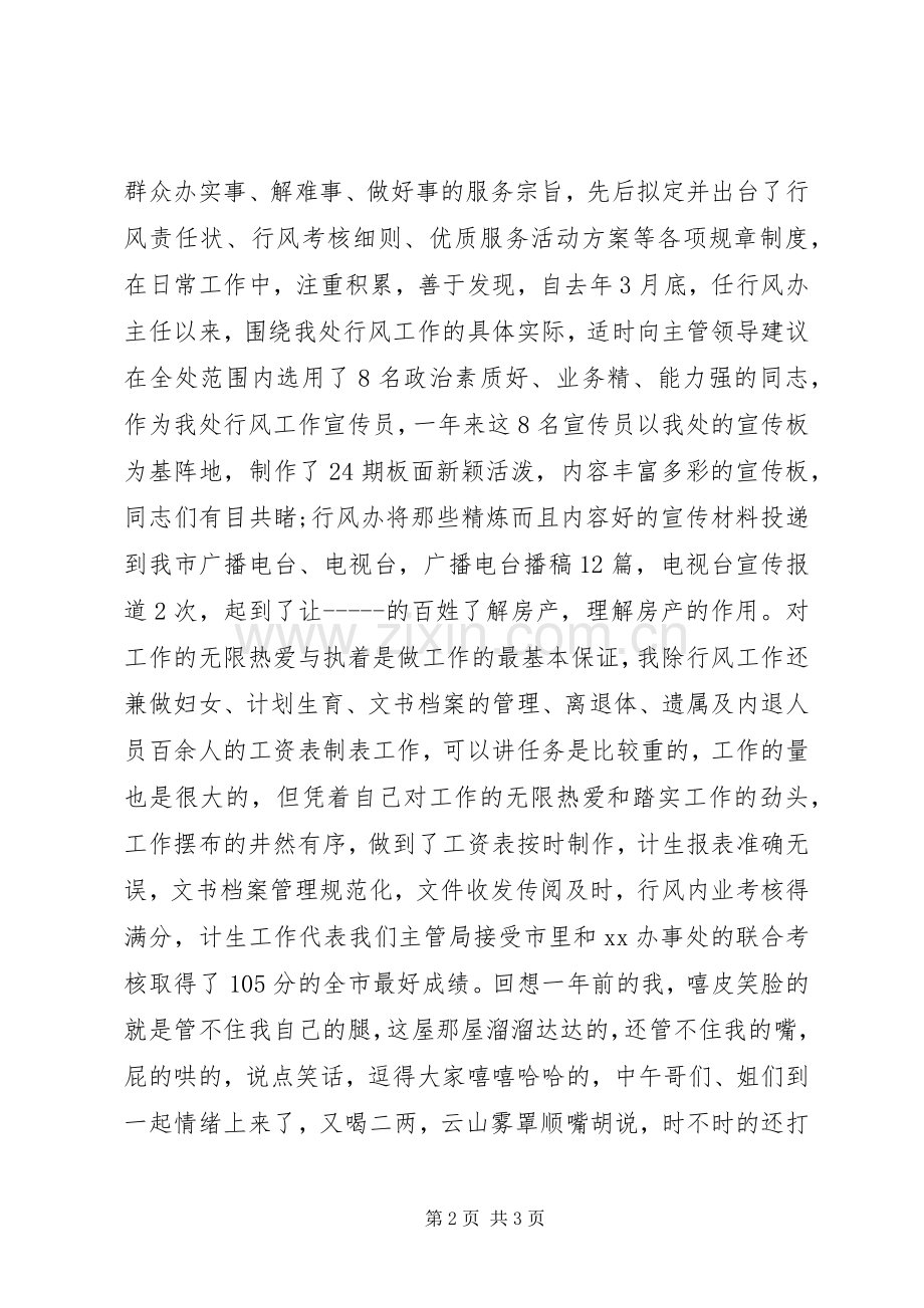 房管局行风办公主任的竞聘演讲稿.docx_第2页