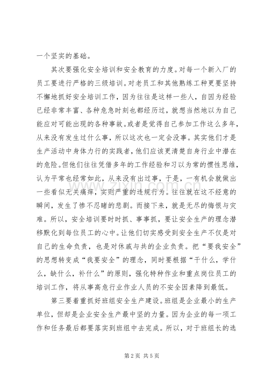 政治本安体系建设方案 .docx_第2页