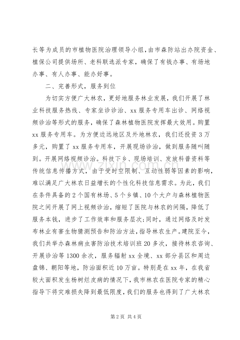 林业局党委书记在林区检察工作会议上的讲话.docx_第2页