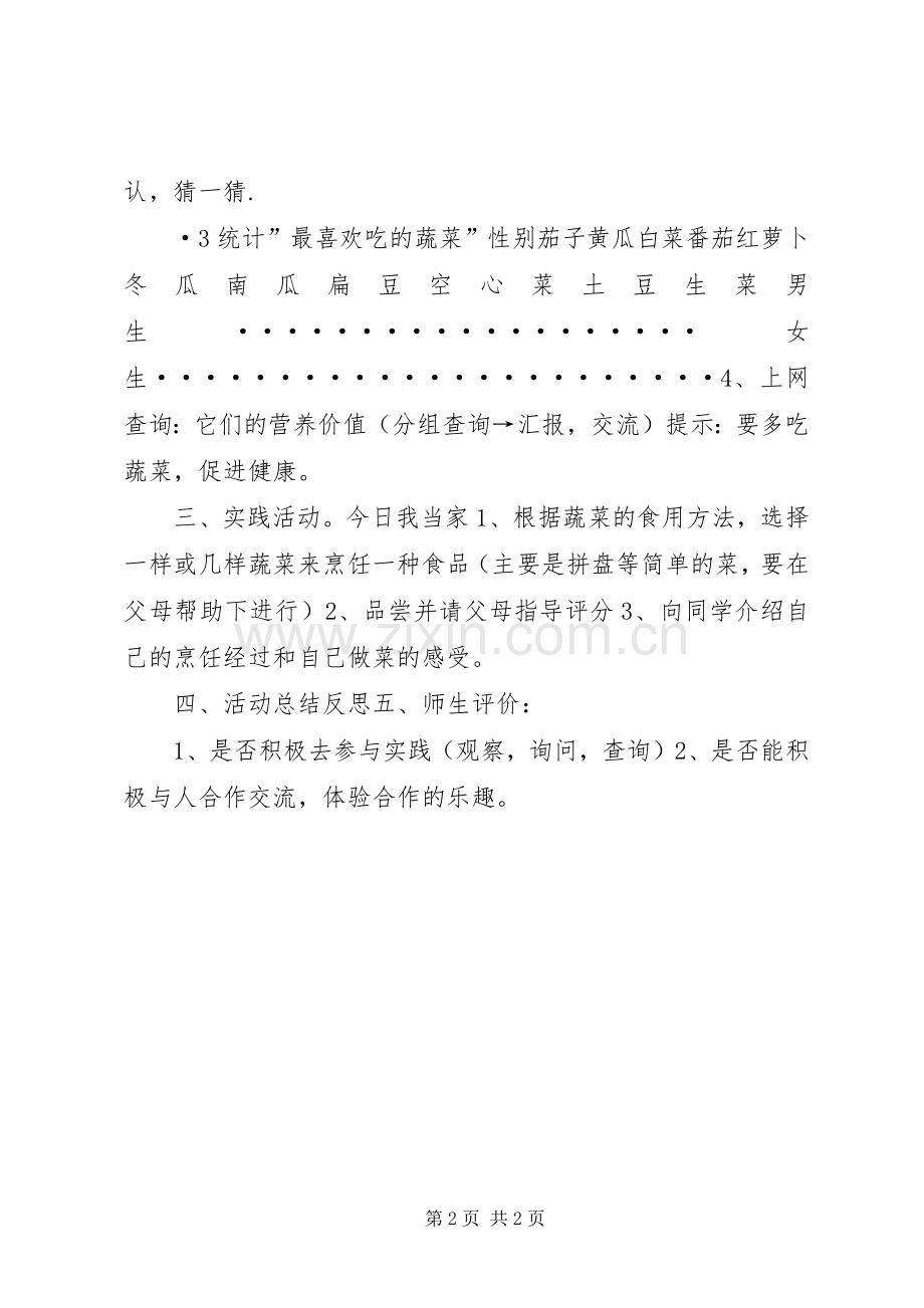 小学综合实践活动实施方案 (2).docx_第2页