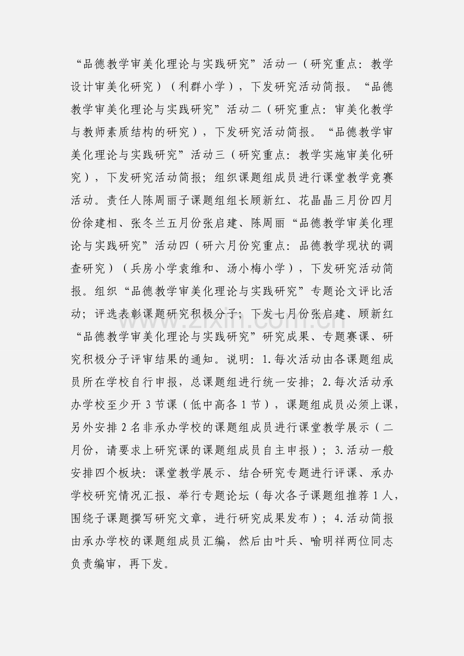 201_年上半年品德课题研究活动安排.docx_第2页