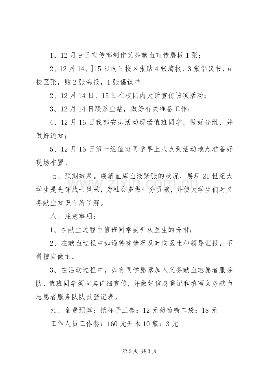 义务献血活动实施方案.docx_第2页