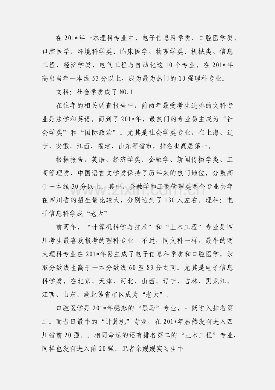 201_年四川最牛专业.docx_第2页