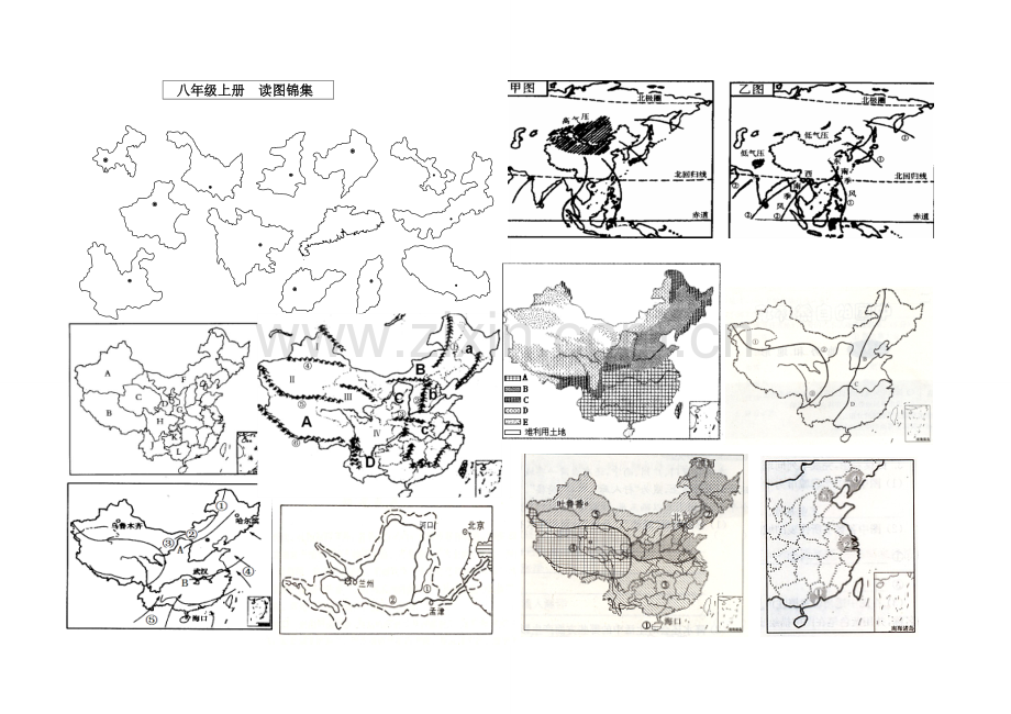 八年级上读图总汇邵原二中.doc_第1页