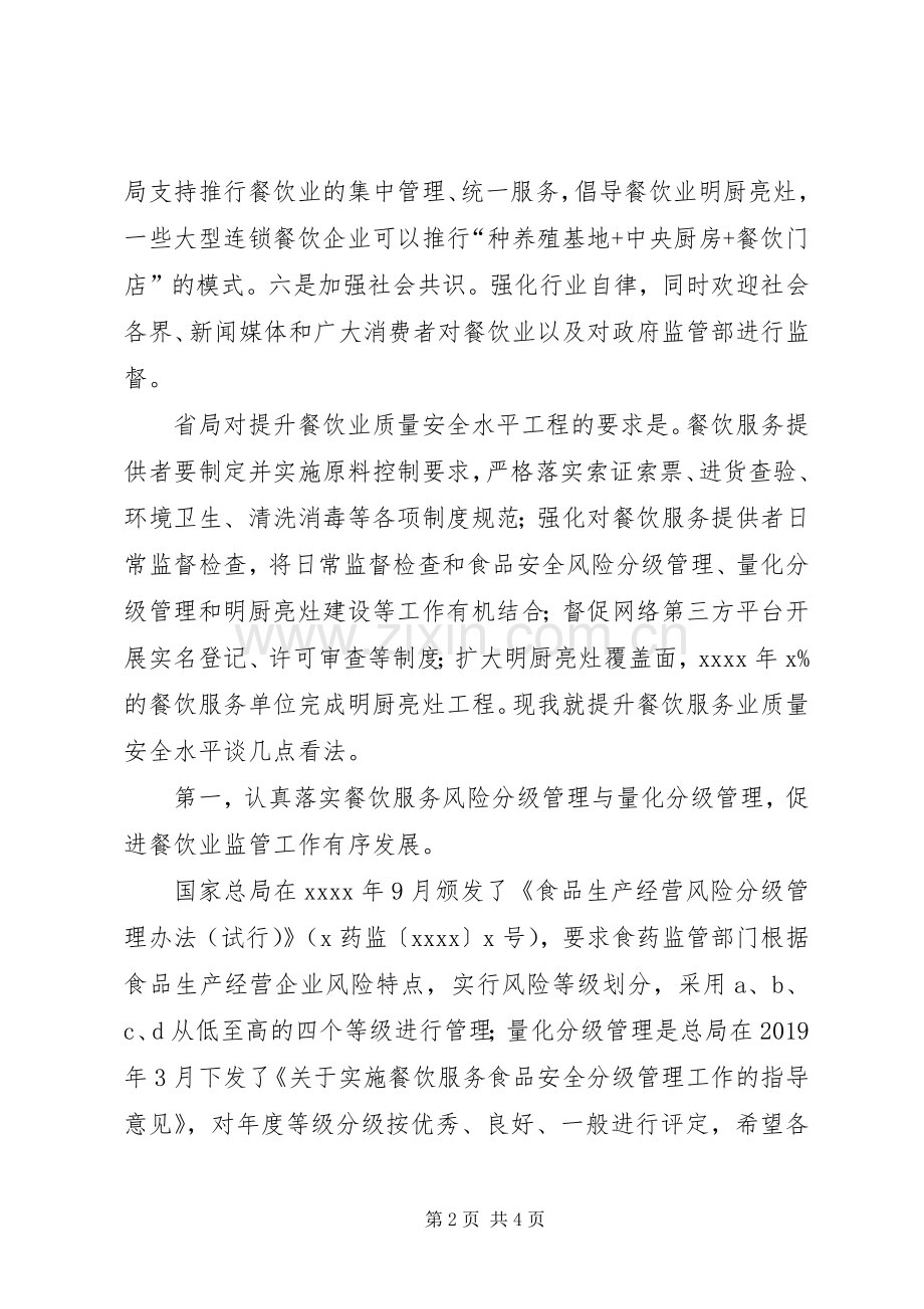 副局长XX年全州食品药品监督管理暨党风廉政建设工作会议发言稿.docx_第2页