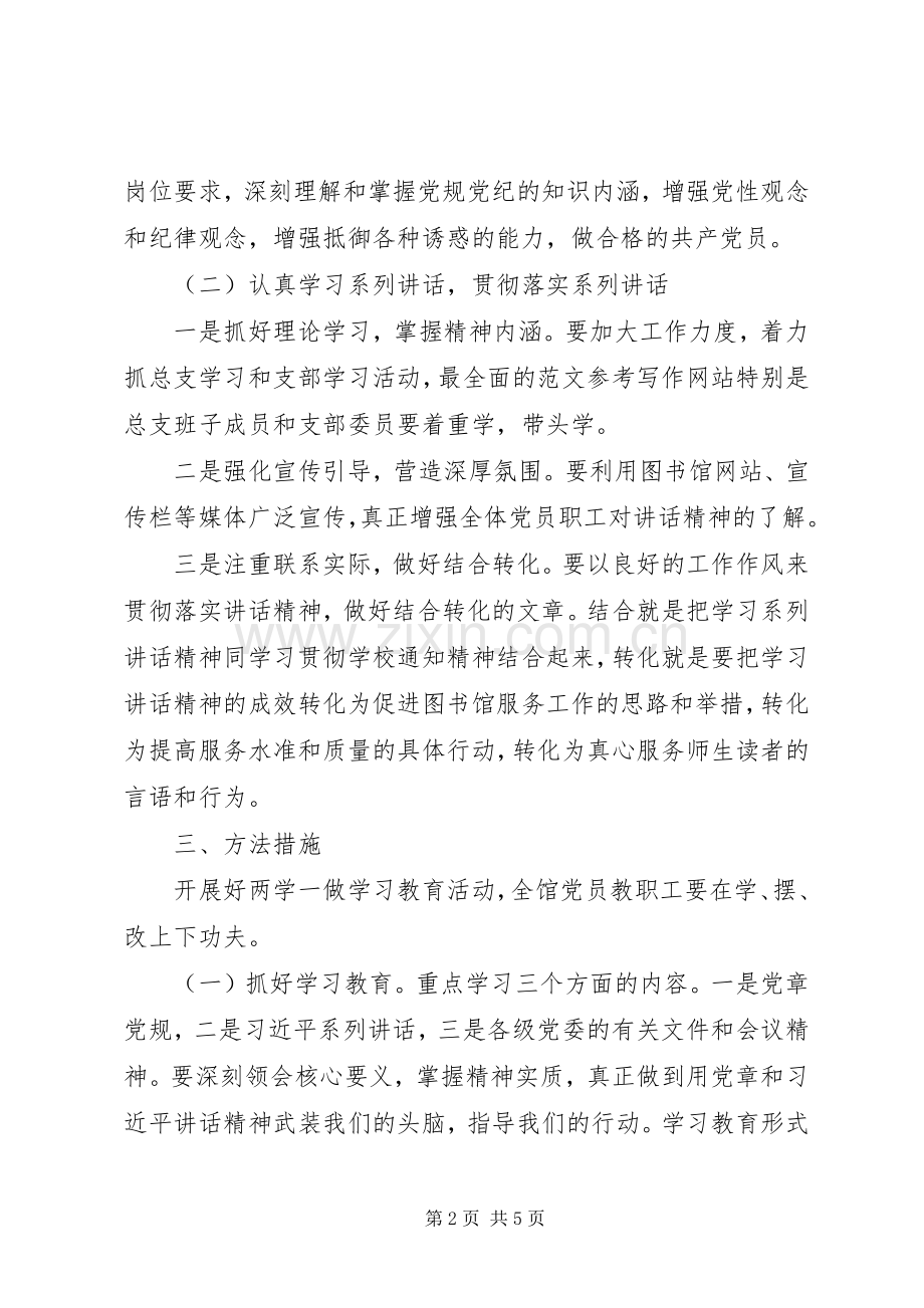 图书馆“两学一做”学习教育方案.docx_第2页
