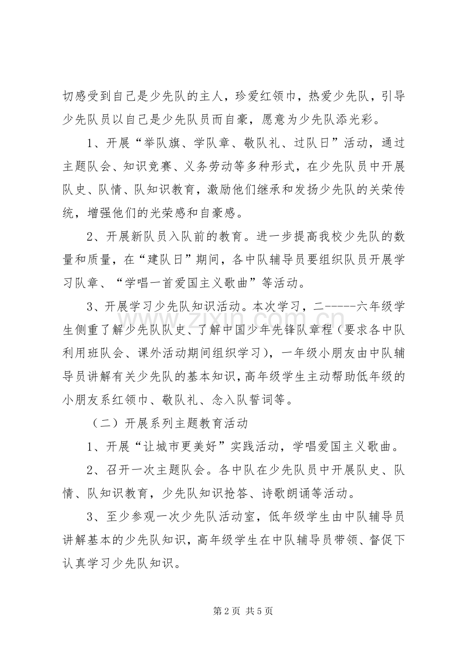小学建队日主题活动实施方案 (2).docx_第2页