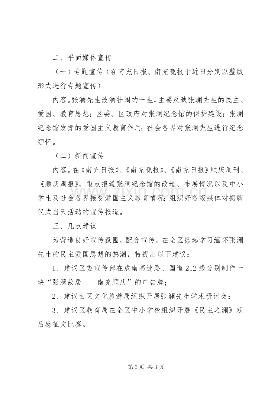范镇一中防溺水基地揭牌仪式活动实施方案 .docx_第2页