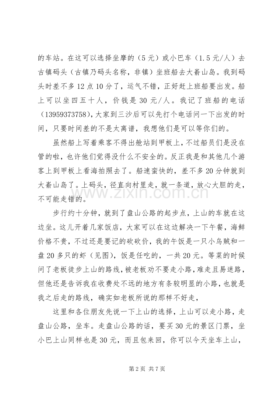 两天一夜观后感(2).docx_第2页