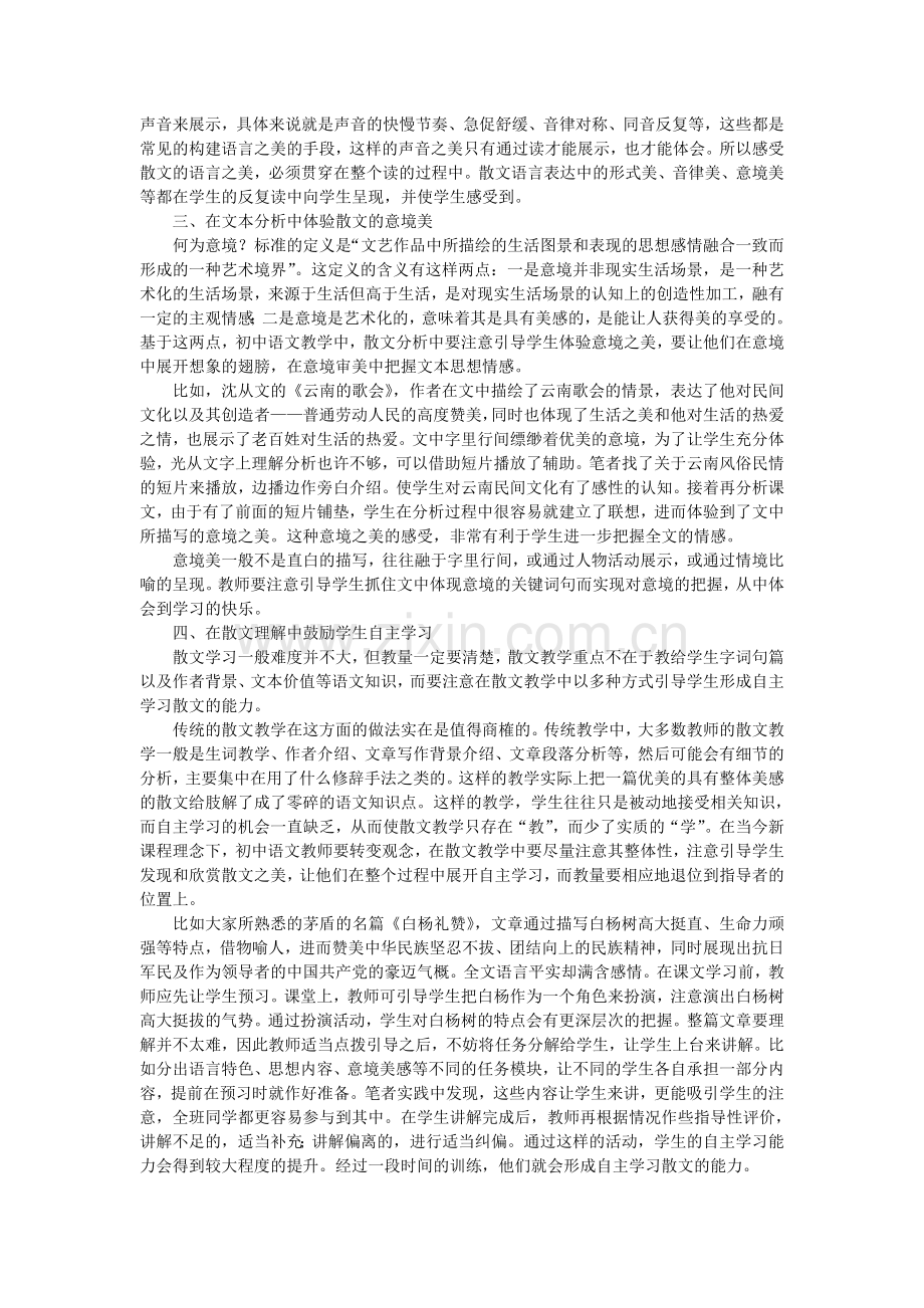 初中语文教材分析之散文教学.doc_第2页