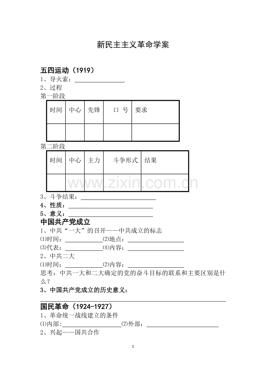 第10课新民主主义革命的胜利.doc_第1页