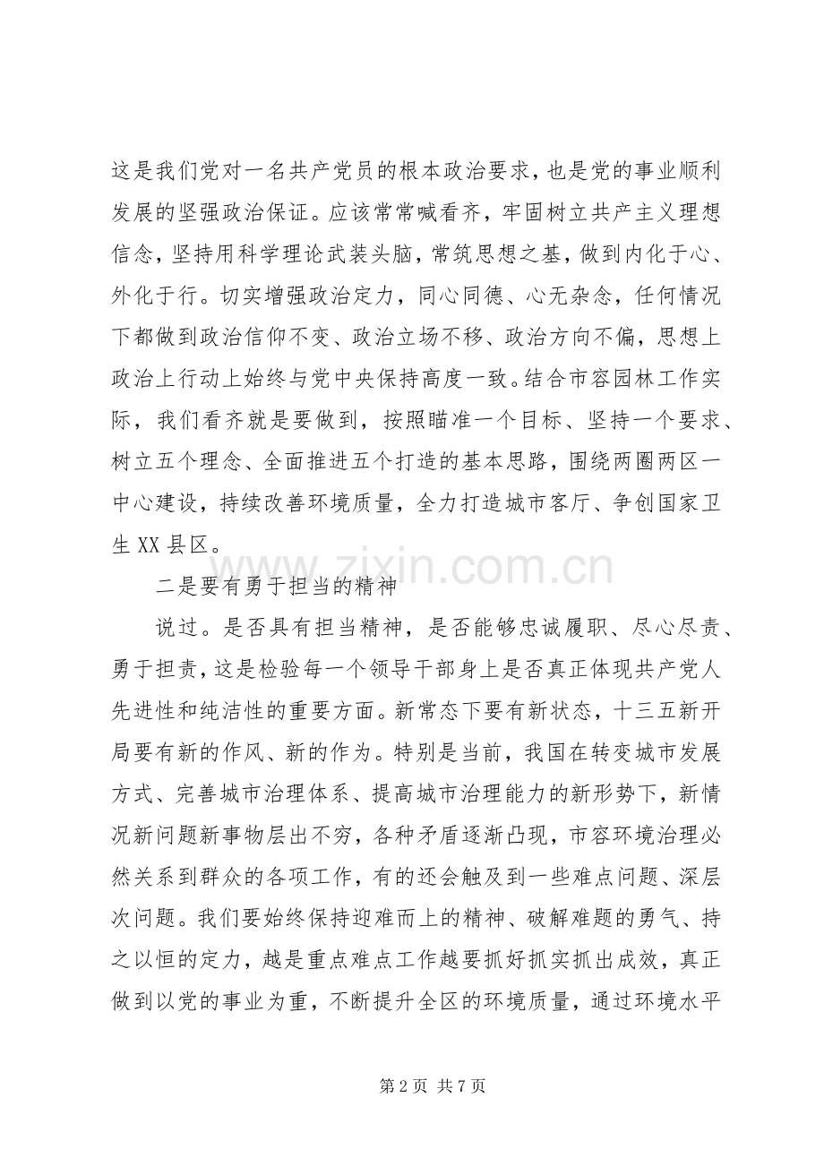 讲规矩有纪律主题发言稿.docx_第2页