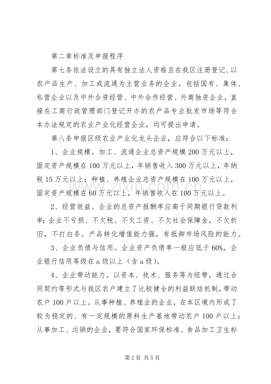 区农企认定运行监管实施方案.docx_第2页