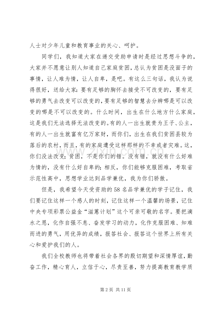 滋蕙发放仪式上的讲话.docx_第2页