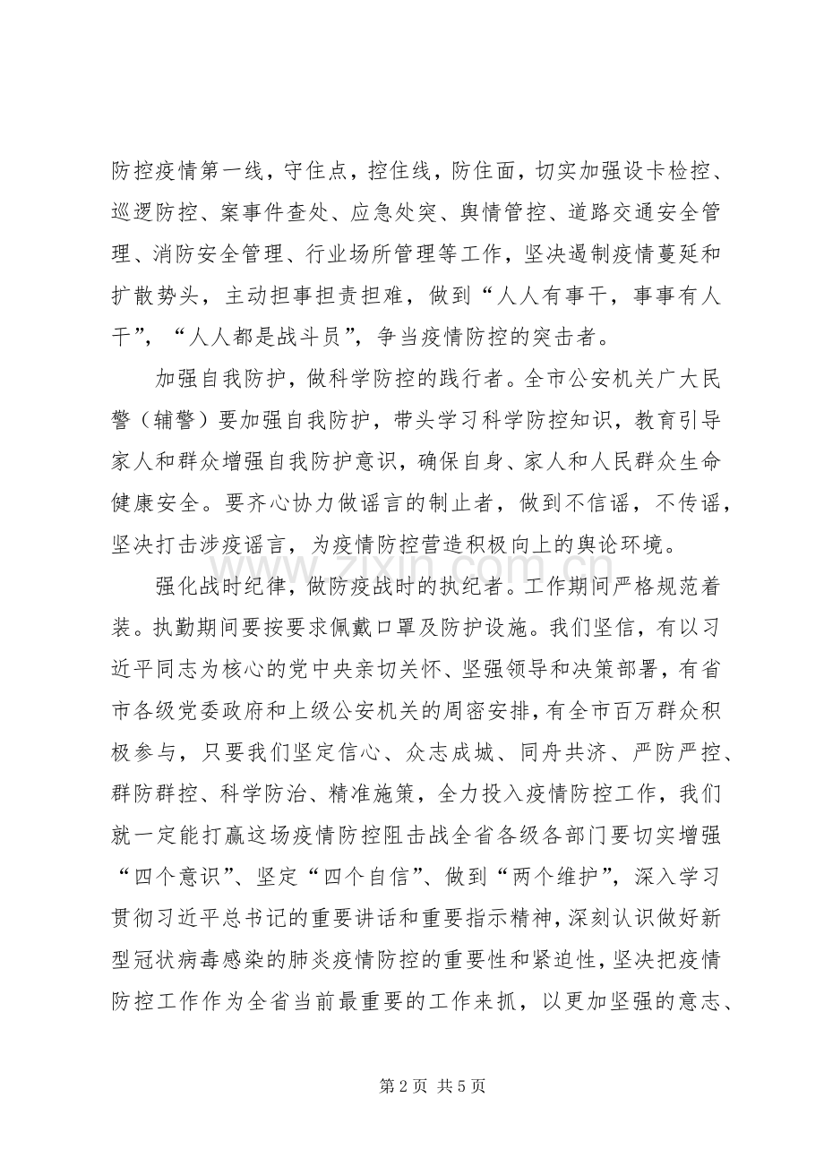 机关局长关于新型冠状病毒感染肺炎疫情防控战时动员讲话稿(范本).docx_第2页