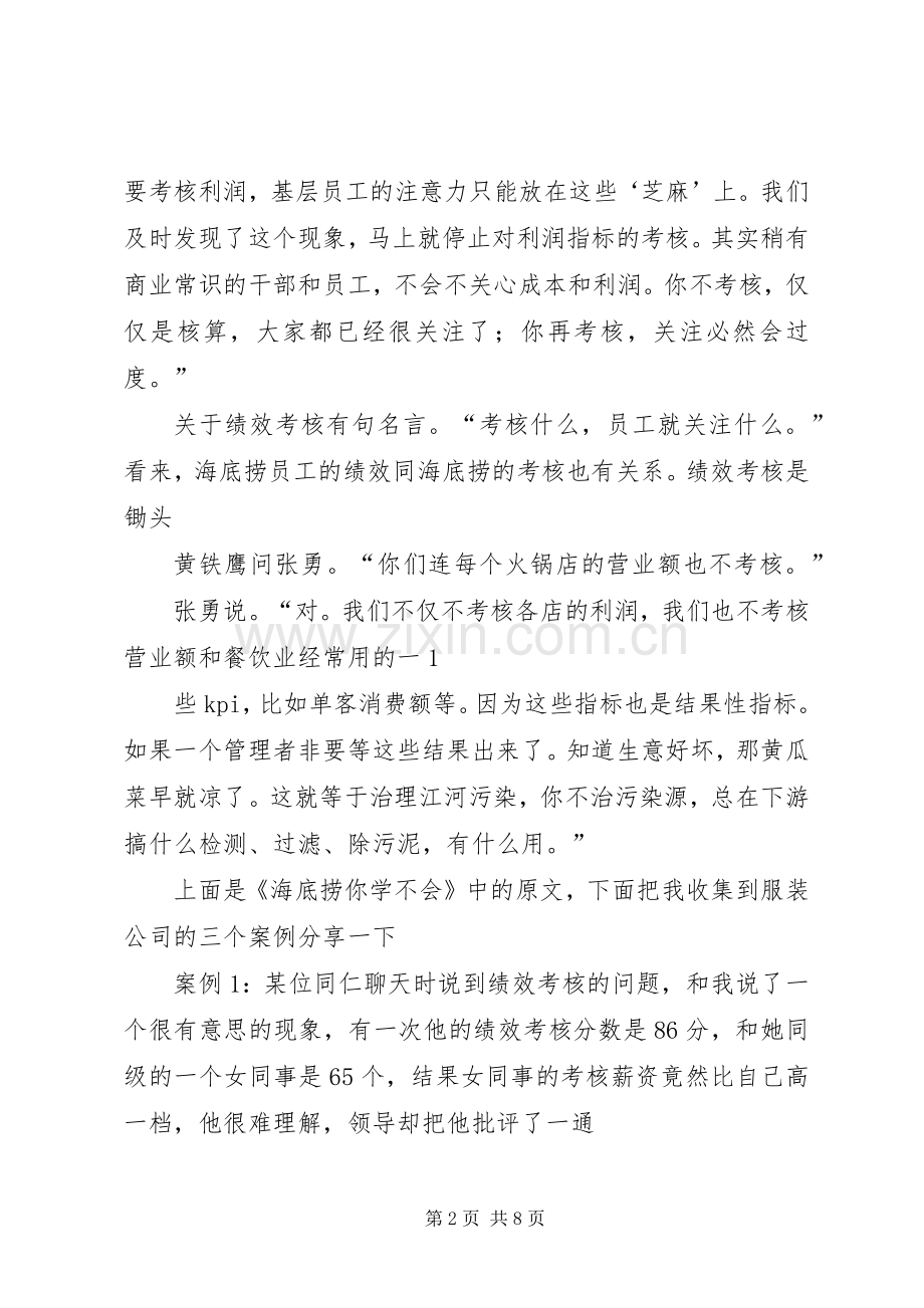 《绩效考核》读后感_1.docx_第2页