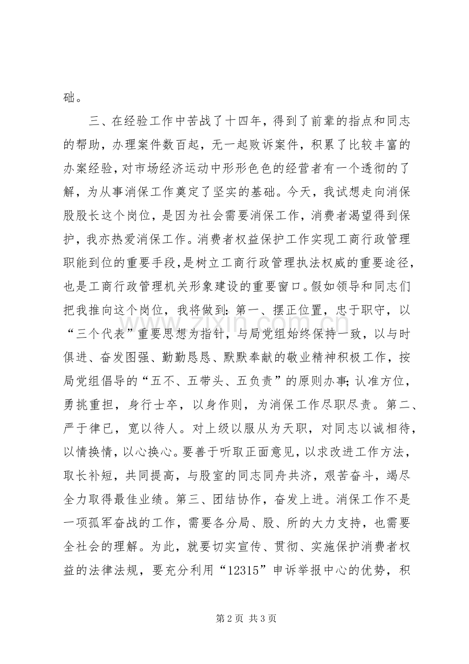 消保股股长竞聘演讲.docx_第2页