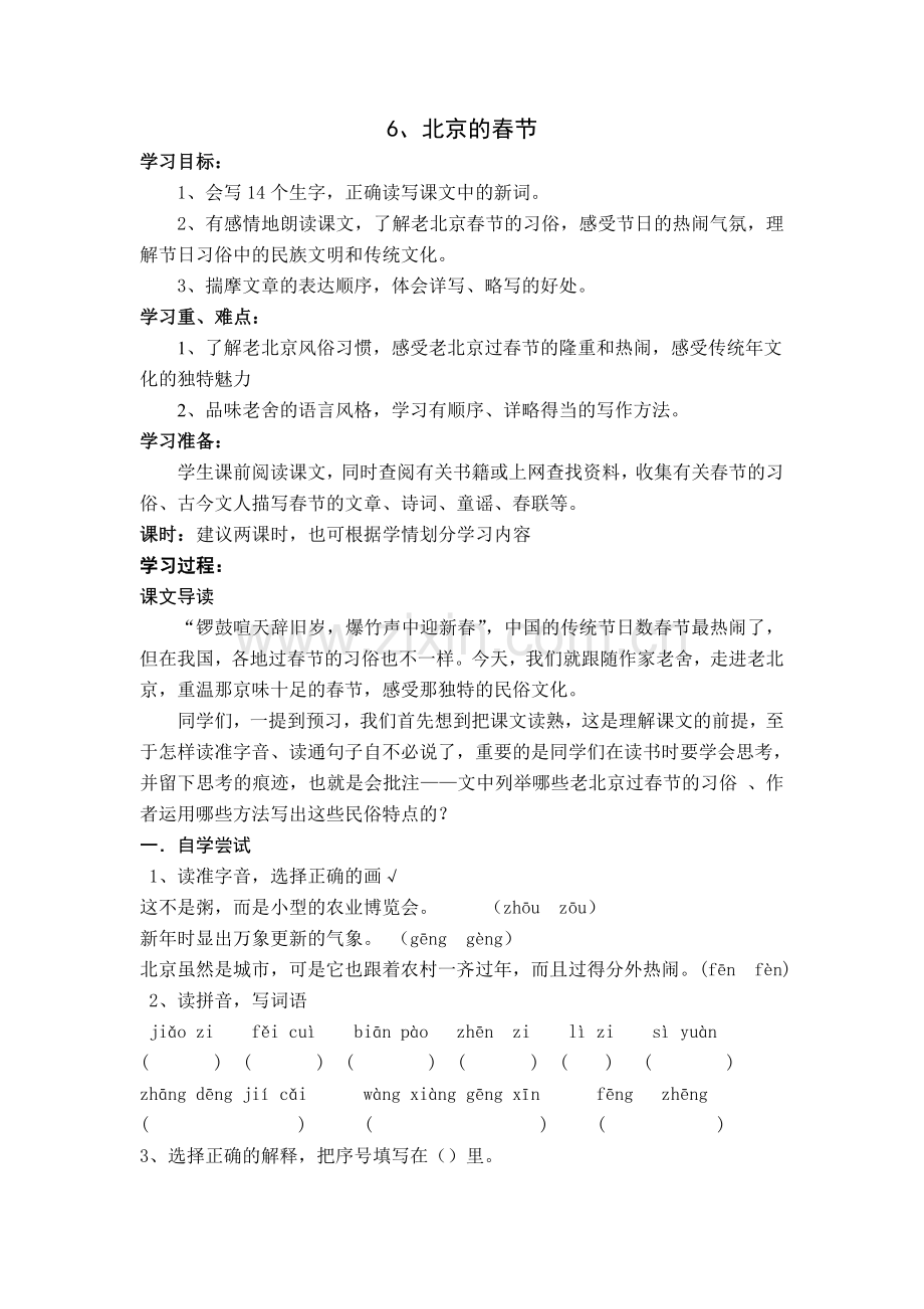 《北京的春天》教案.doc_第1页
