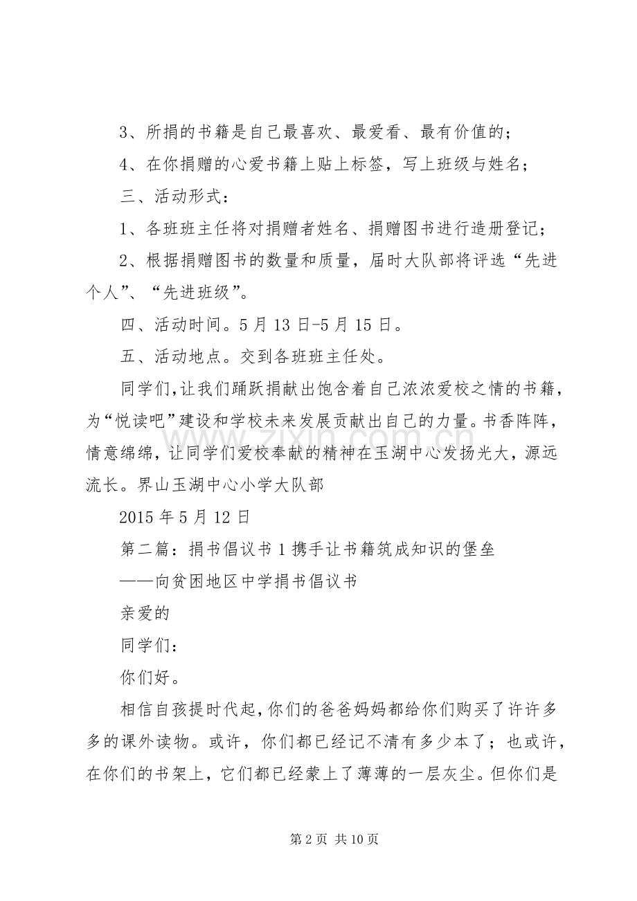 悦读吧捐书倡议书(1).docx_第2页