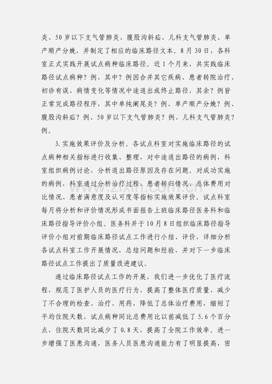 临床路径试点工作阶段小结与分析.docx_第2页