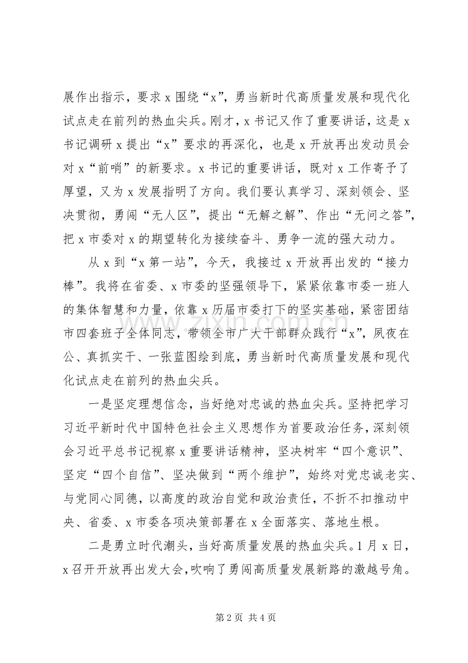 新任市委书记任前发言稿.docx_第2页