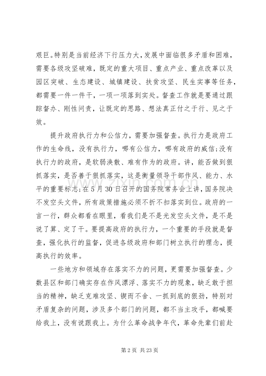 政务督查工作会议讲话.docx_第2页