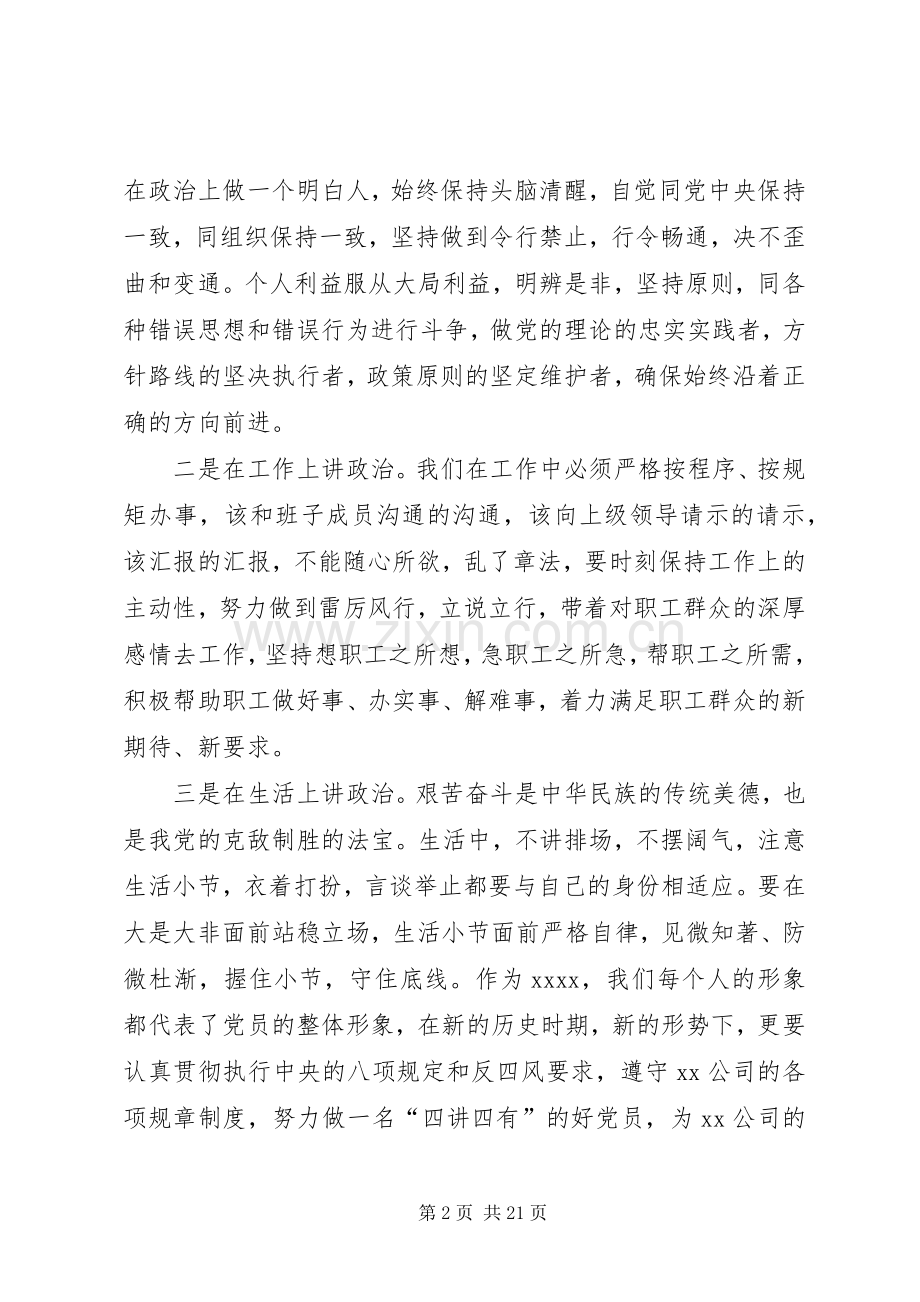 县委组织部长在全县“两学一做”学习教育专题研讨发言材料.docx_第2页