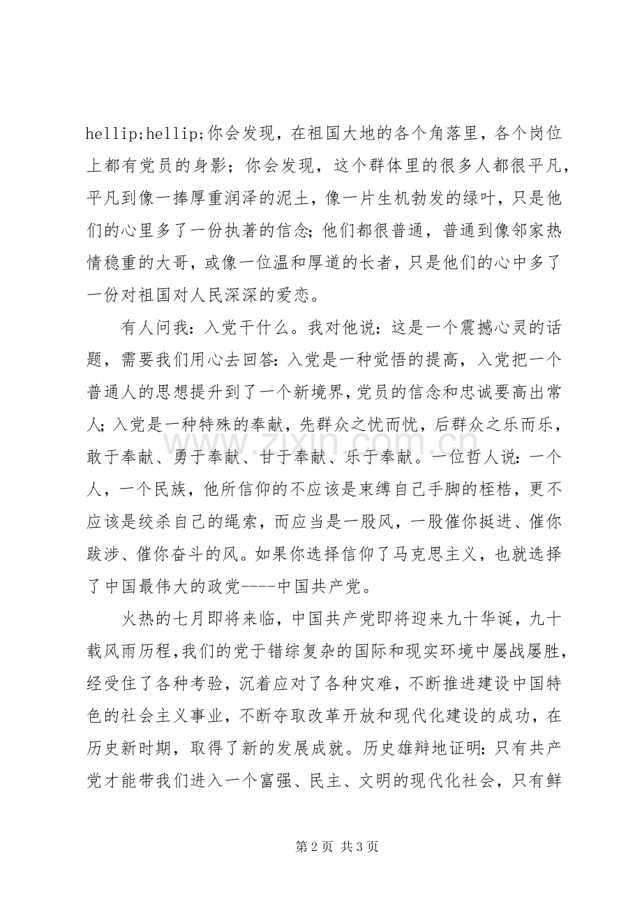 公安交警党旗在我心中演讲稿.docx_第2页