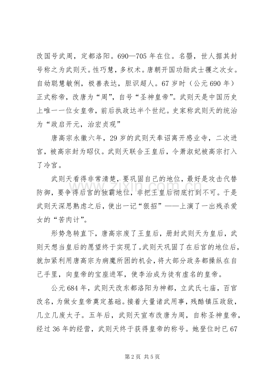 读后感一代女皇武则天 .docx_第2页