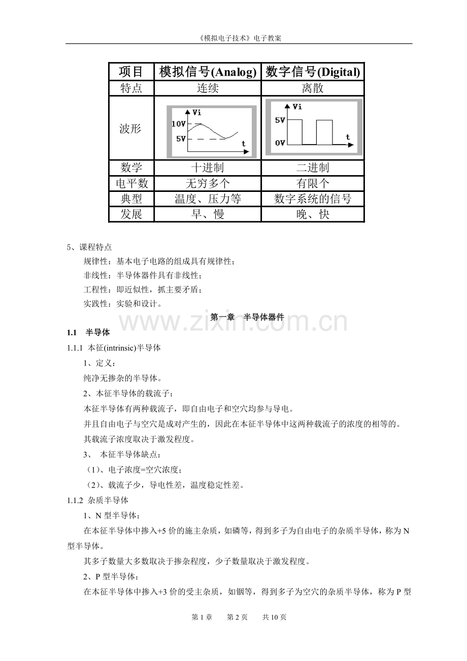 《模拟电子技术》教案：半导体器件.doc_第2页