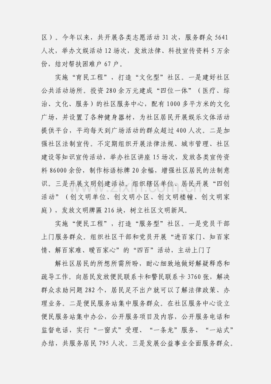 创先争优活动第18期--宛水丰华社区创建六型社区.docx_第2页