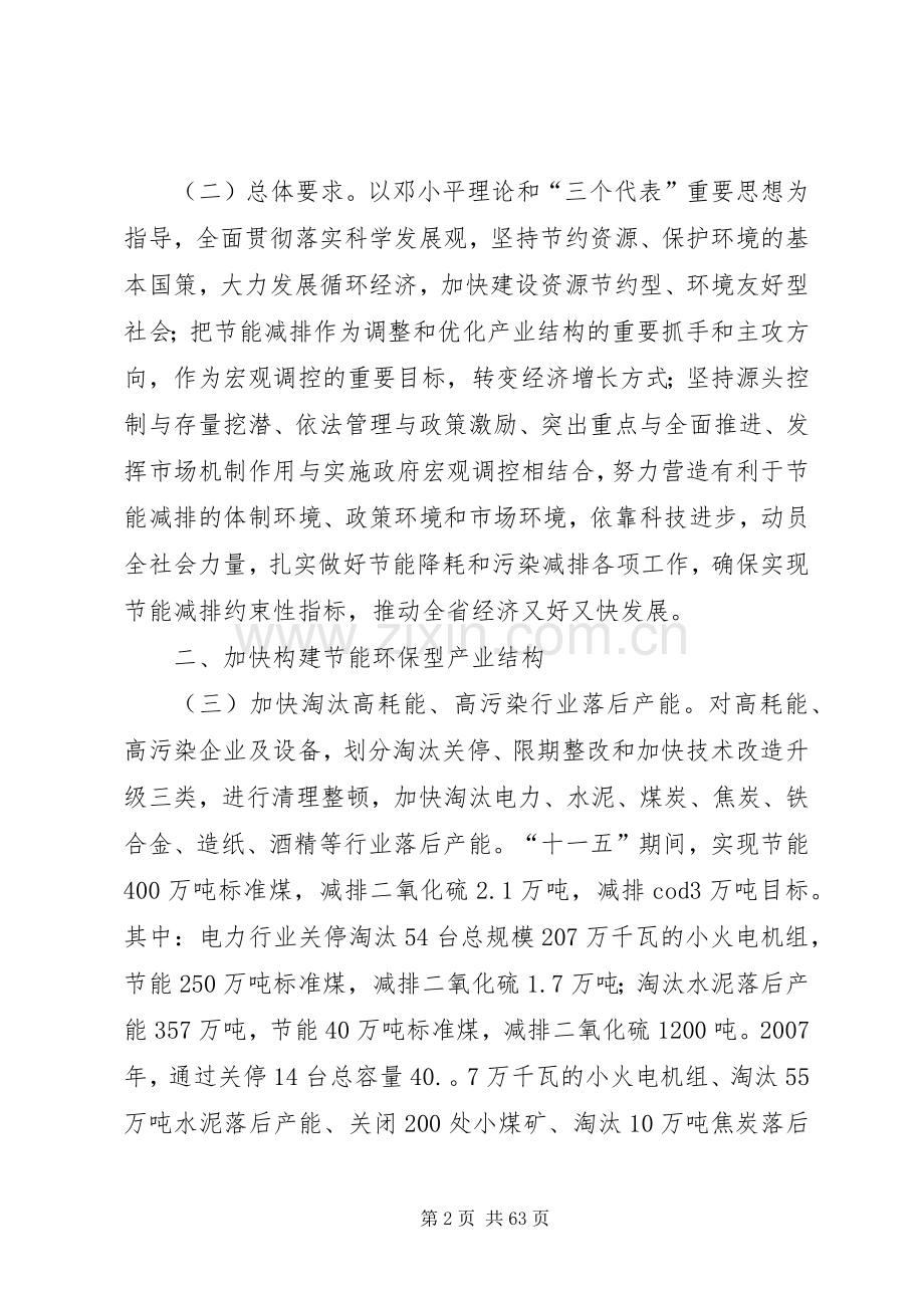 XX省节能减排综合性工作实施方案.docx_第2页