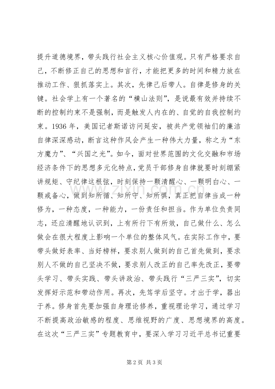 民政救助站站长的严以修身专题研讨发言：先修身后修为先律己后带人.docx_第2页