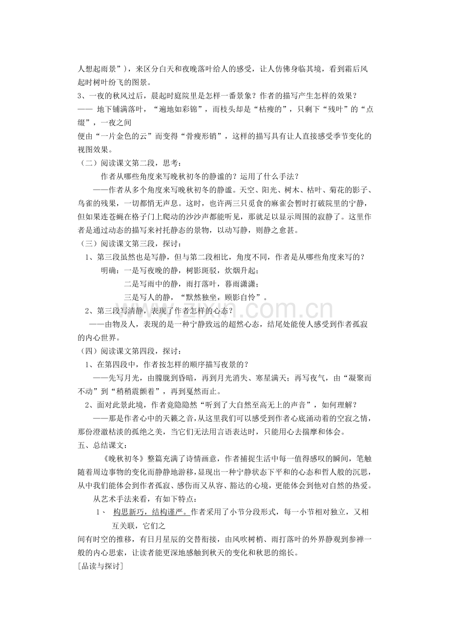 《晚秋初冬》教案.doc_第2页
