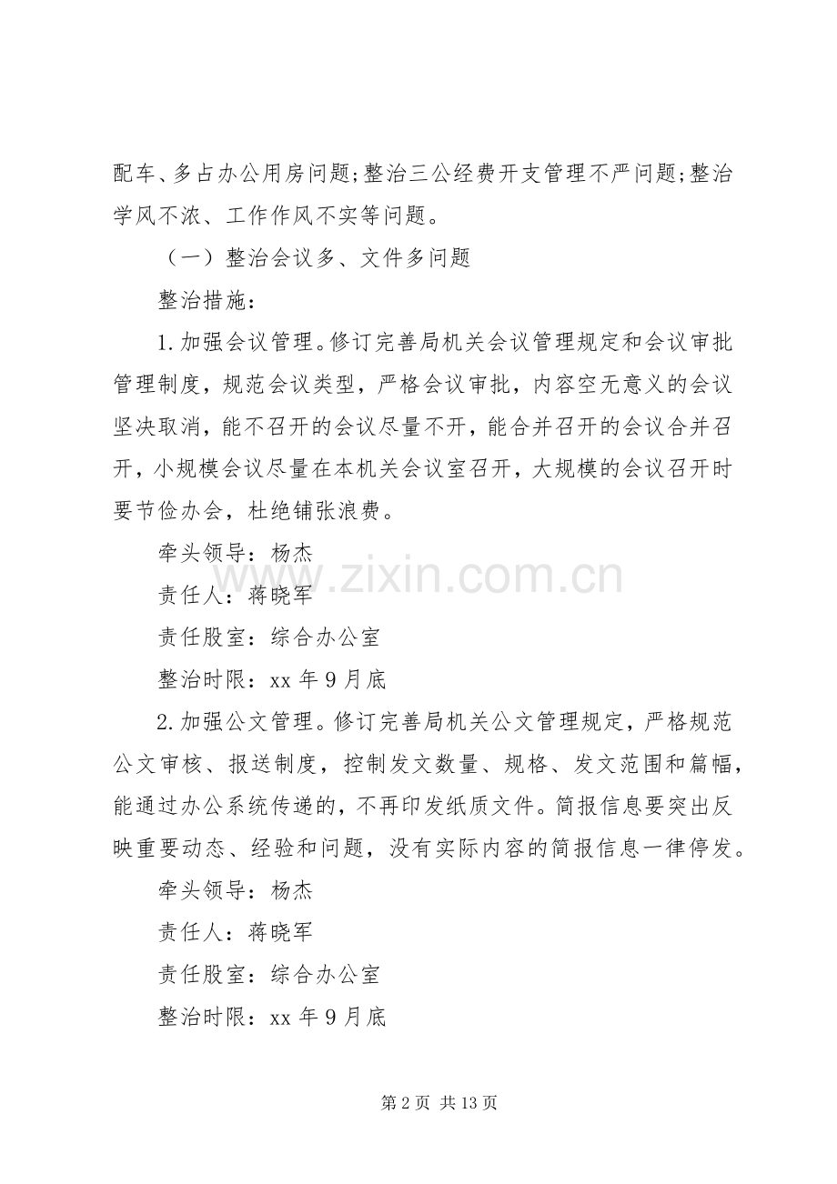 深入开展“四风”突出问题专项整治工作实施方案.docx_第2页