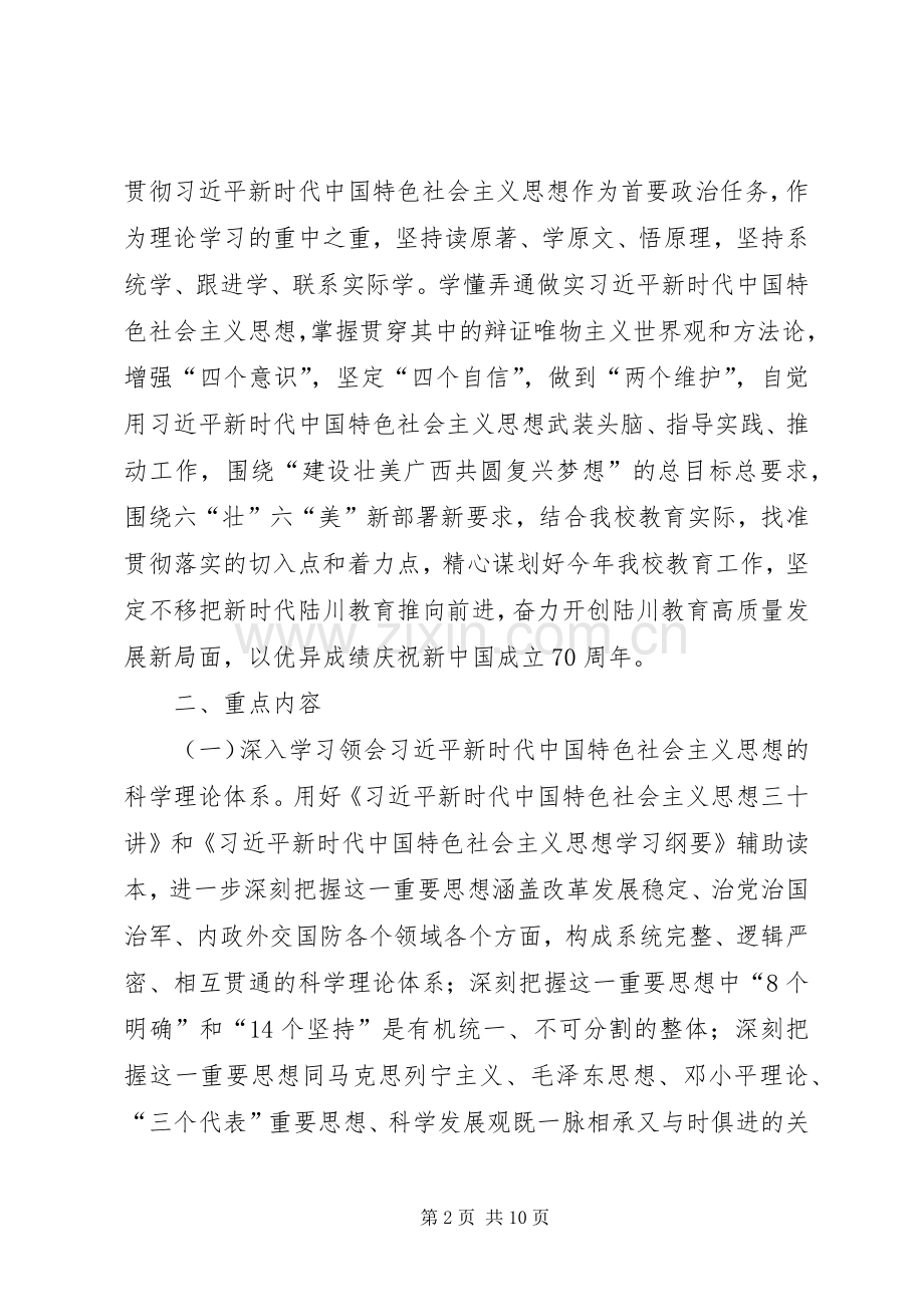 XX年初级中学理论学习实施方案.docx_第2页