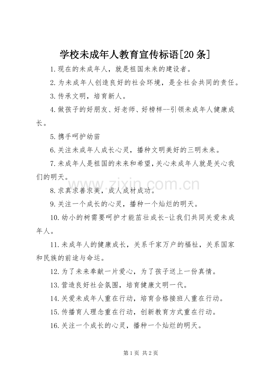 学校未成年人教育宣传标语[20条].docx_第1页