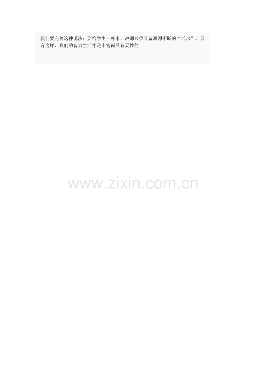 丰富的智力生活.doc_第2页
