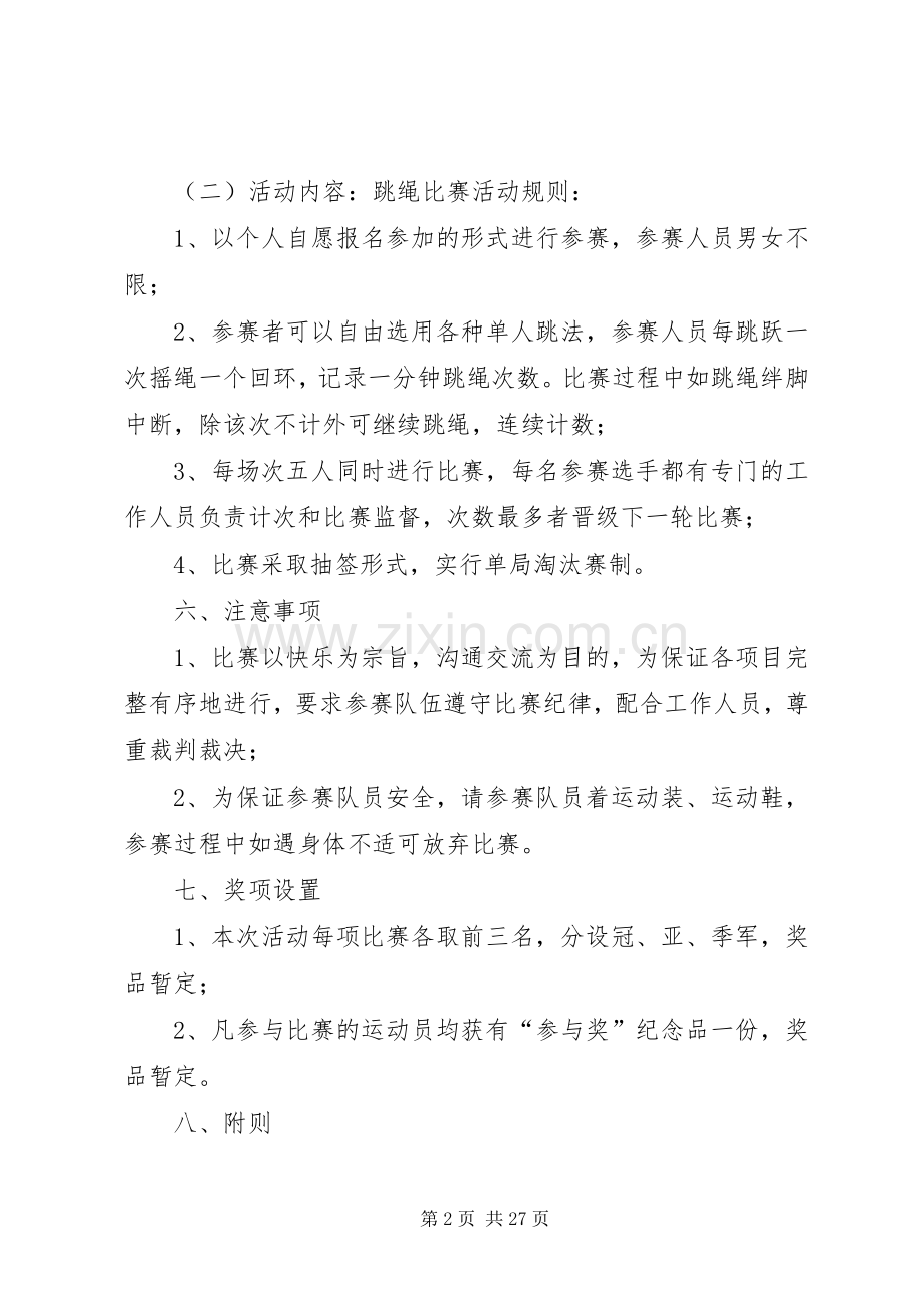 十二月份企业文化活动实施方案.docx_第2页