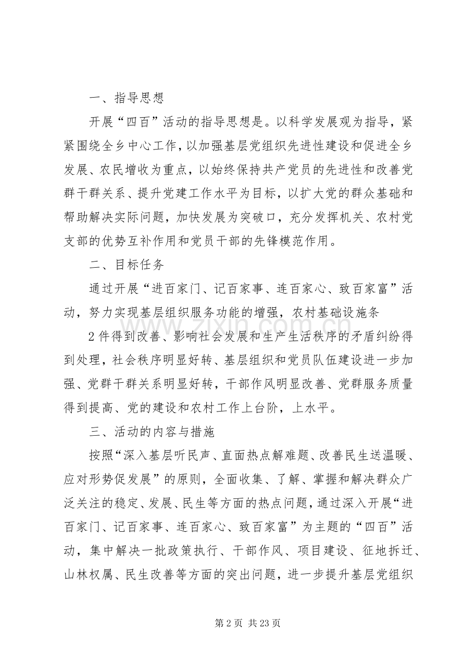 “四百”活动方案.docx_第2页