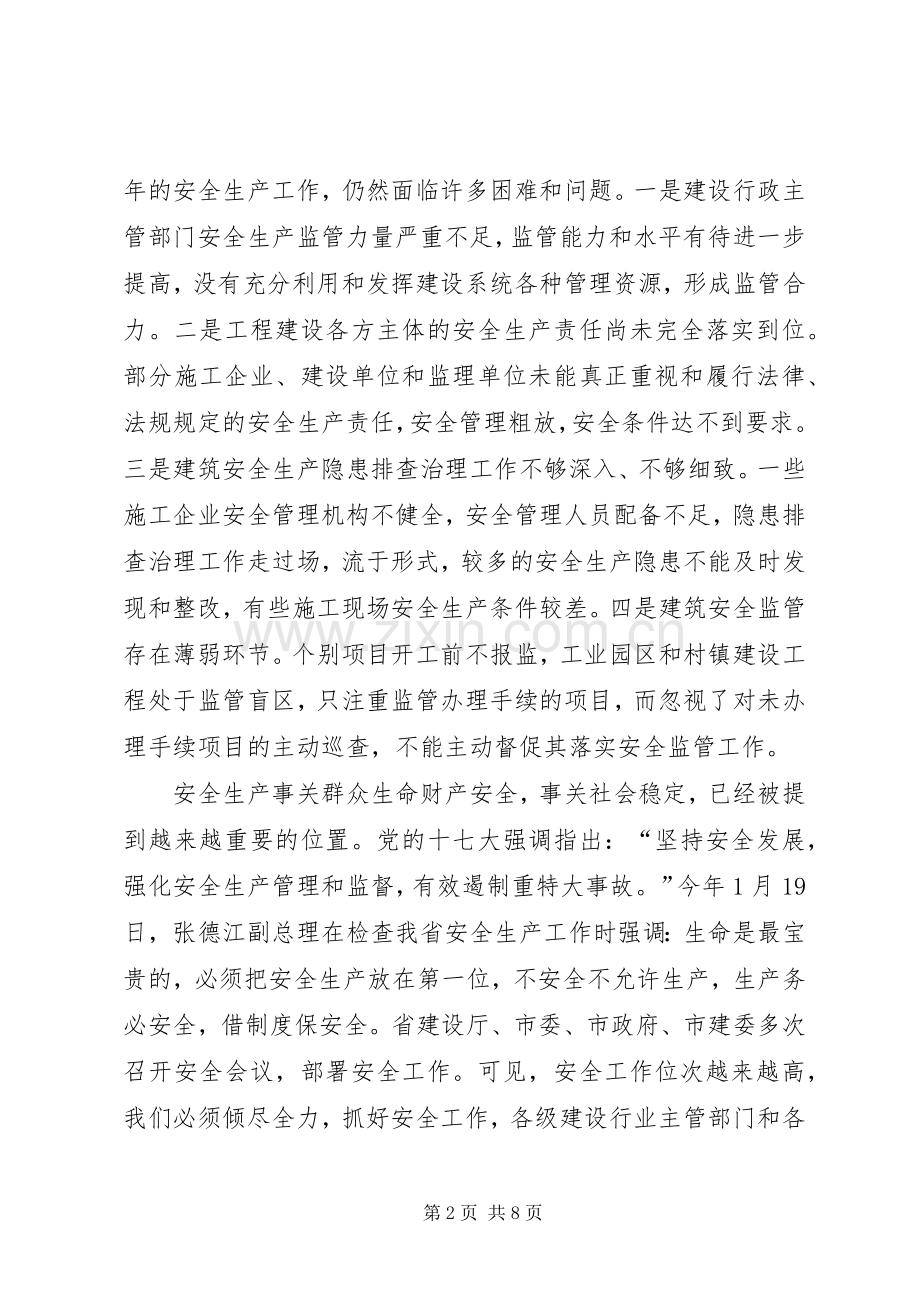 市长在建设行业推进会讲话.docx_第2页