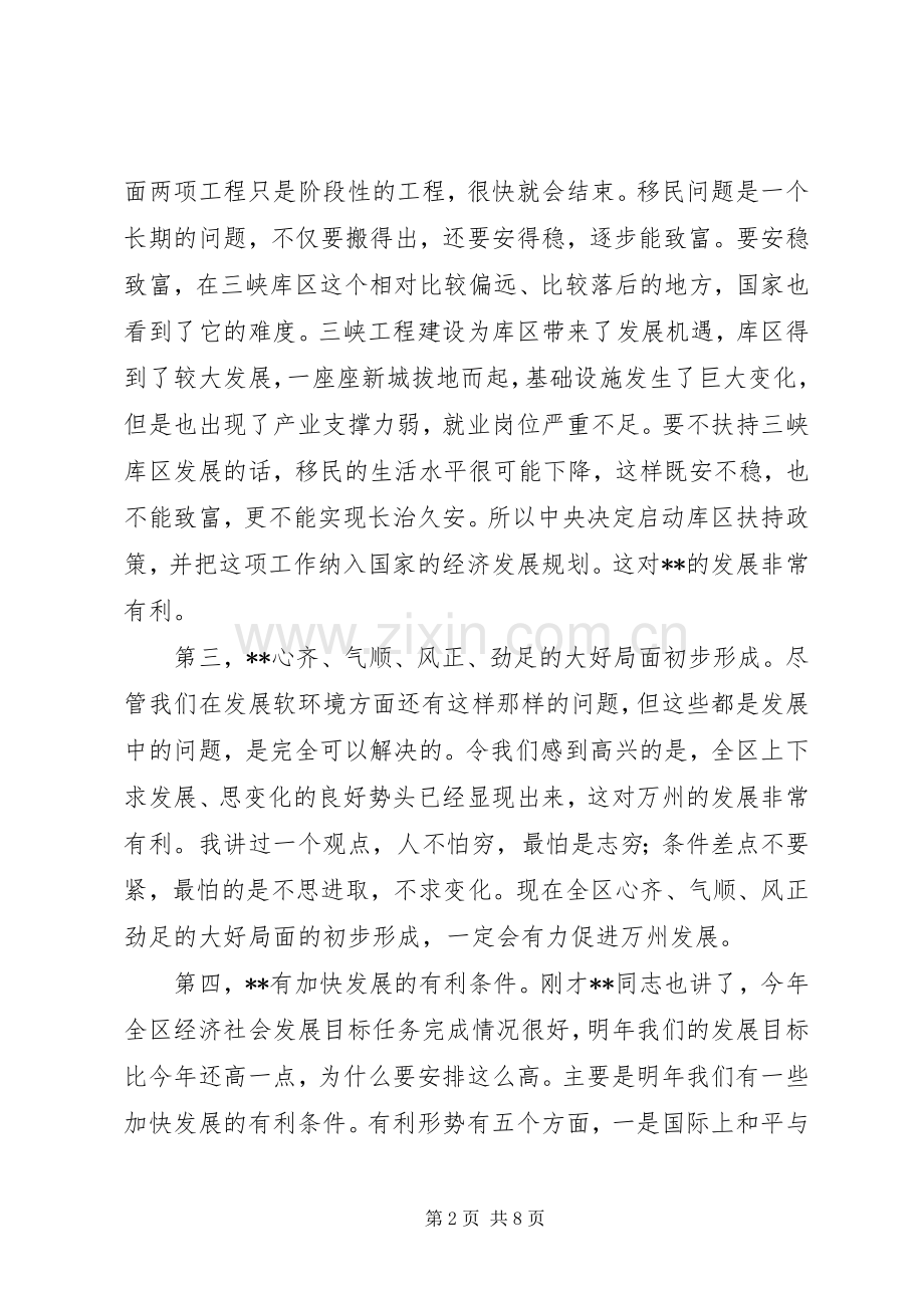 在外企业迎春茶话会上的发言稿.docx_第2页