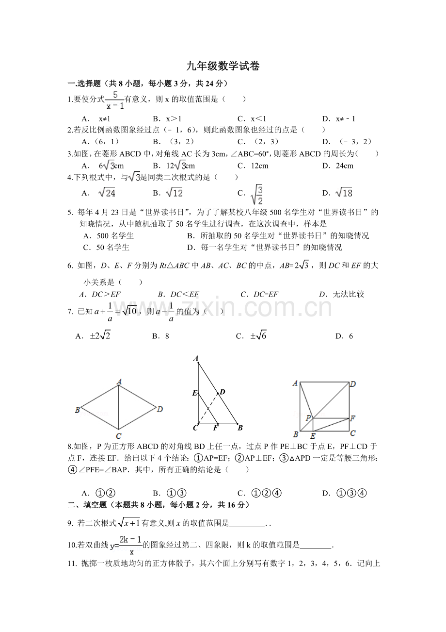 新九年级数学试卷.doc_第1页