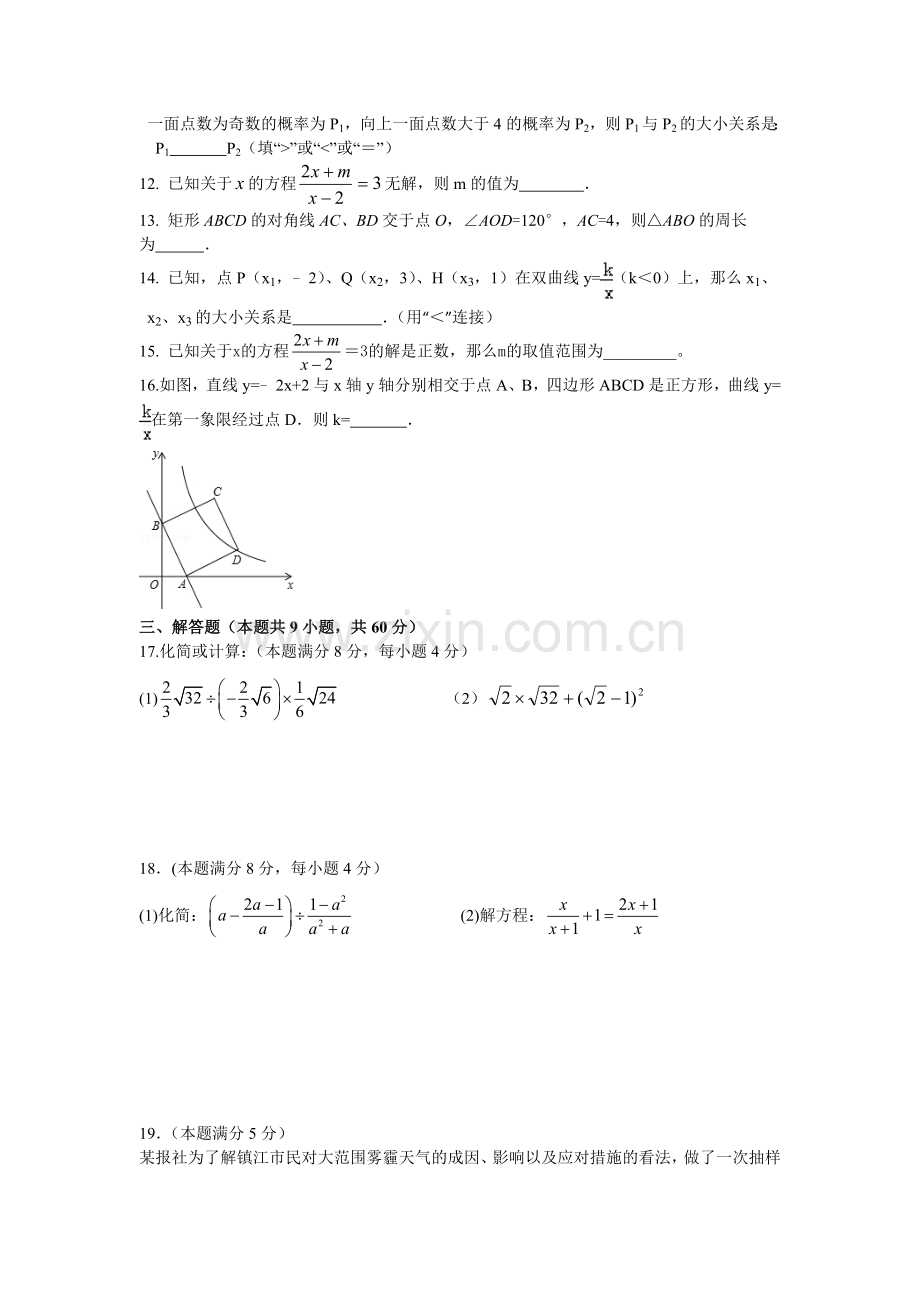 新九年级数学试卷.doc_第2页