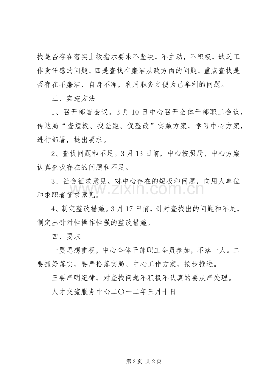 查短板找差距促整改方案.docx_第2页