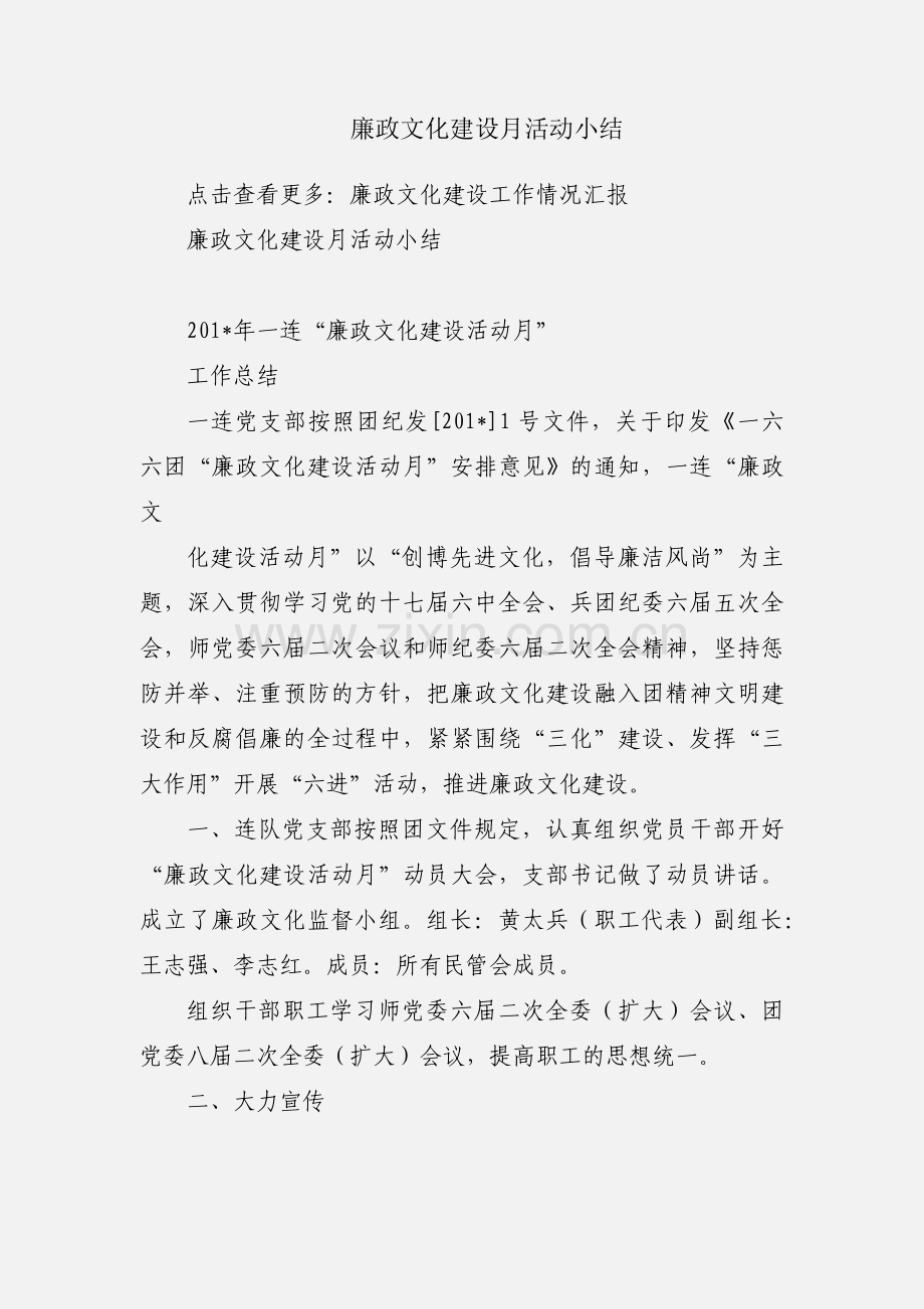 廉政文化建设月活动小结.docx_第1页